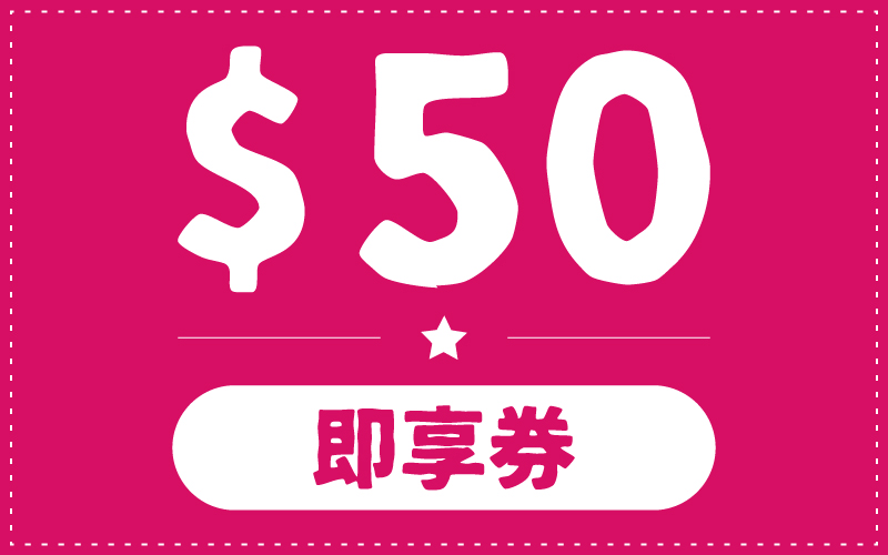 快手拿 50 元 天天準時瘋搶