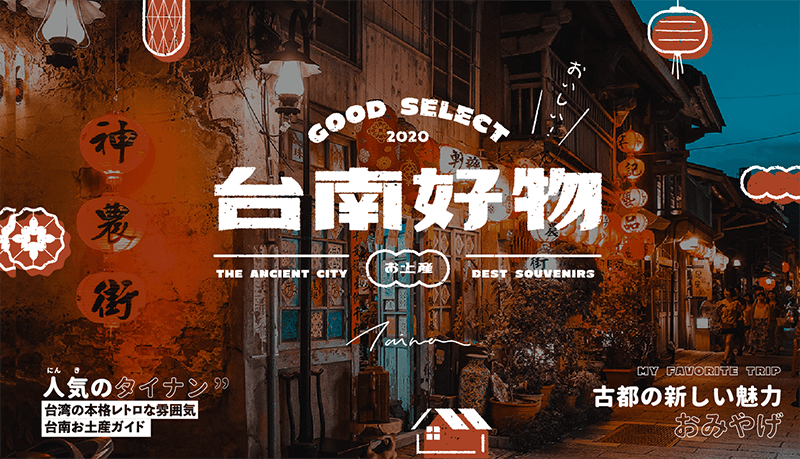 台南幣日本宣傳頁上線 DM