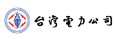 台灣電力公司